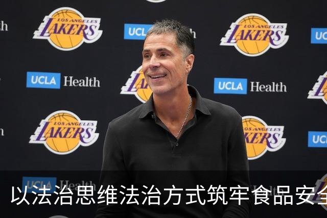 以法治思维法治方式筑牢食品安全治理压舱石