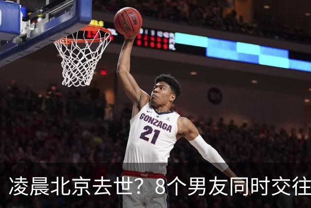 凌晨北京去世？8个男友同时交往？75岁的刘晓庆私生活谣言太离谱