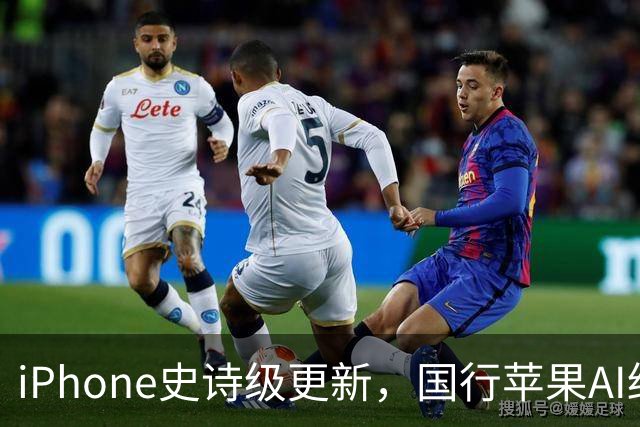 iPhone史诗级更新，国行苹果AI终于要来了